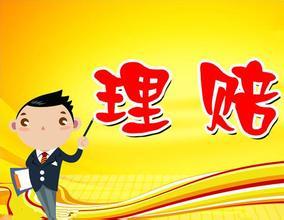 保險公司如何進(jìn)行理賠調查？保險公司會(huì )故意不賠嗎？